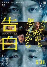 Confession-2024-Japanese-Movie-